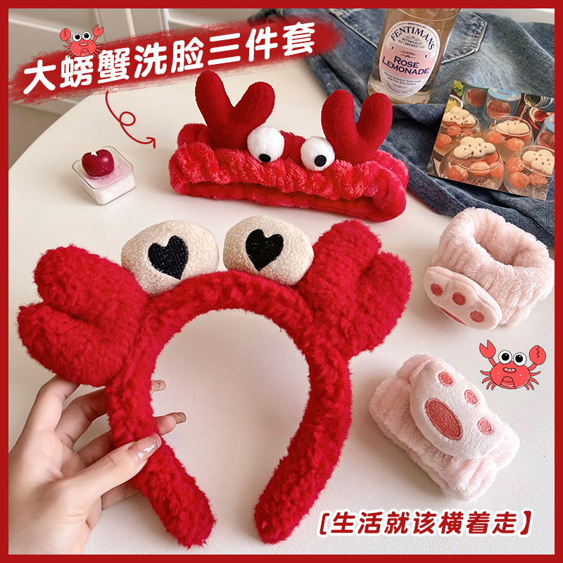 螃蟹洗脸专用三件套发箍