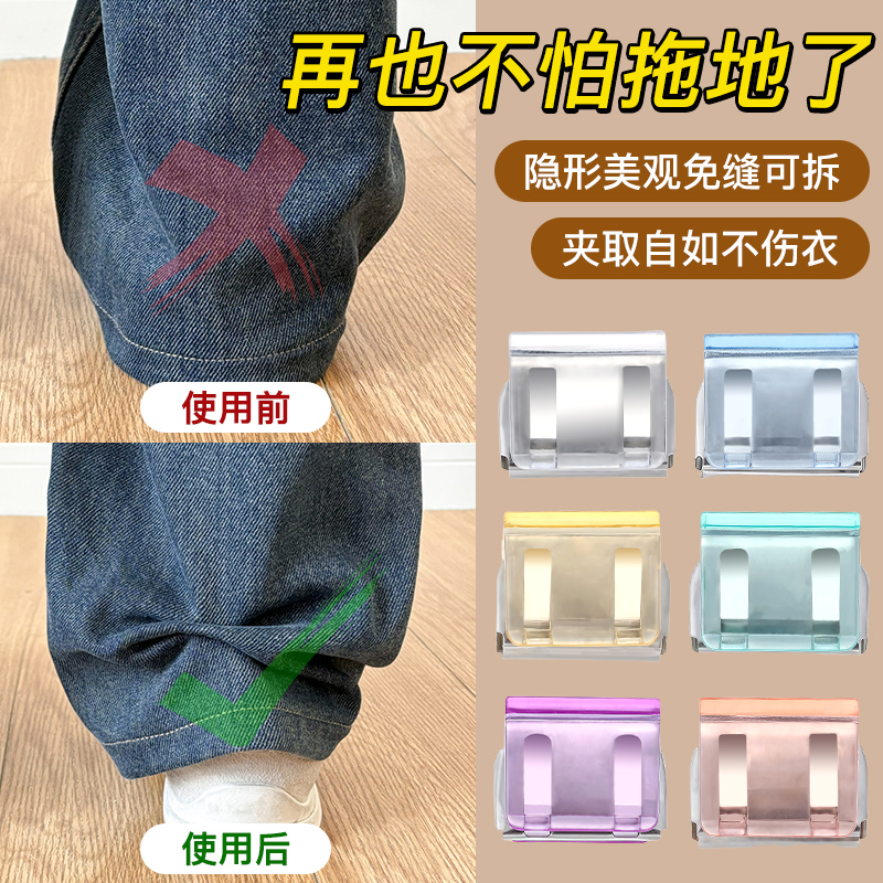 裤脚防拖地神器裤太长改短