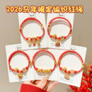 新年红色手绳女2026新款 马年本命年儿童手链情侣礼物红绳手串手饰