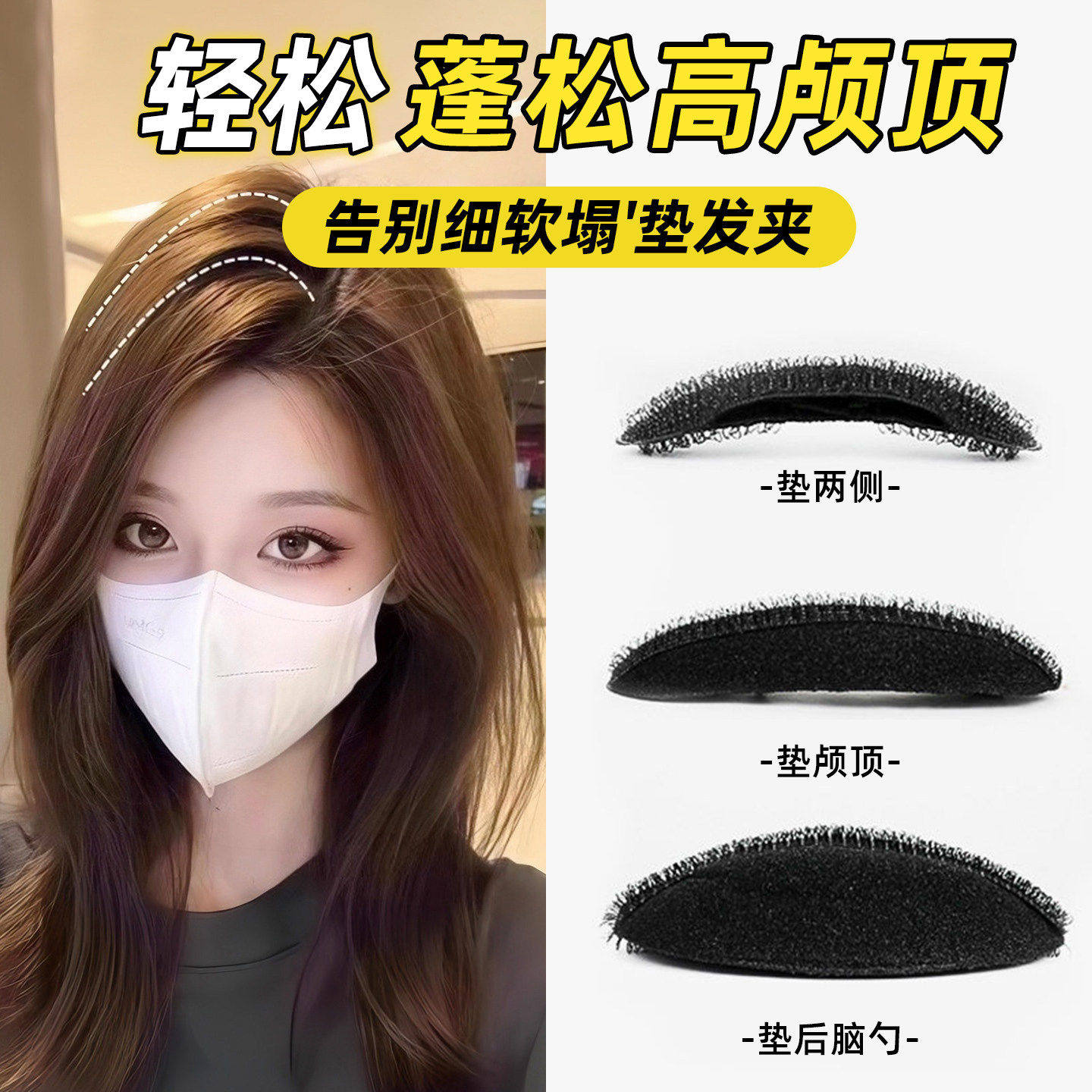 高颅顶神器垫发根蓬松器增高头顶发夹头发隐形垫发片发包发垫头饰,饰品/流行首饰/时尚饰品新,发饰,淘宝优惠券,粉丝福利购,淘宝优惠卷