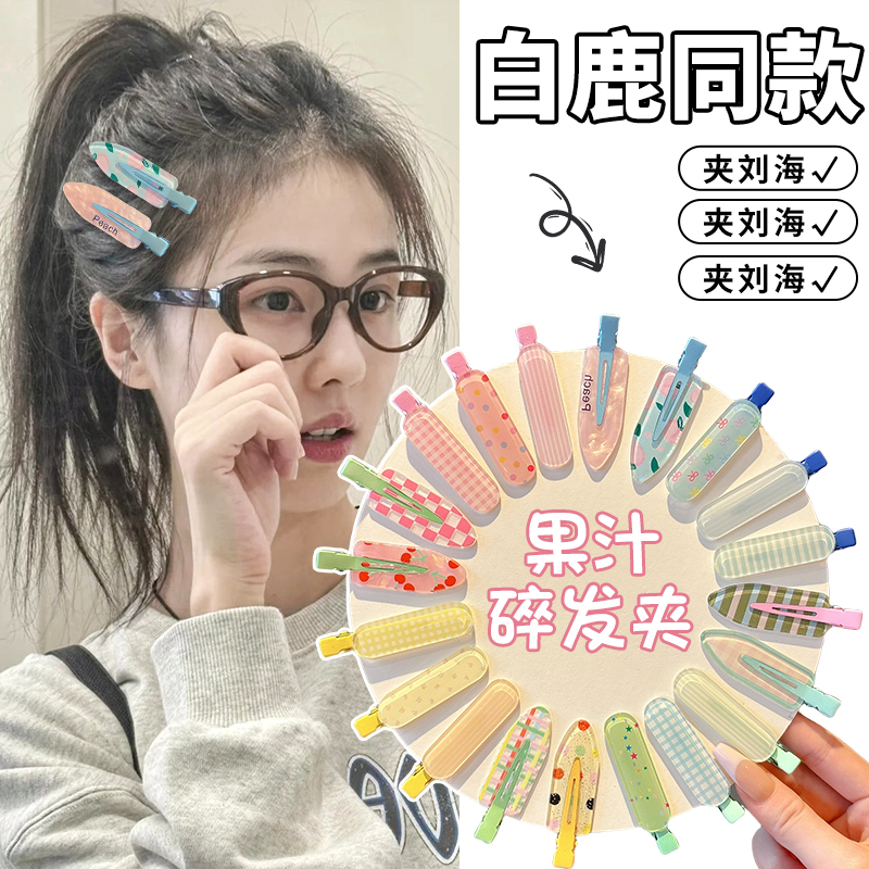 多巴胺果冻色一字鸭嘴发夹女