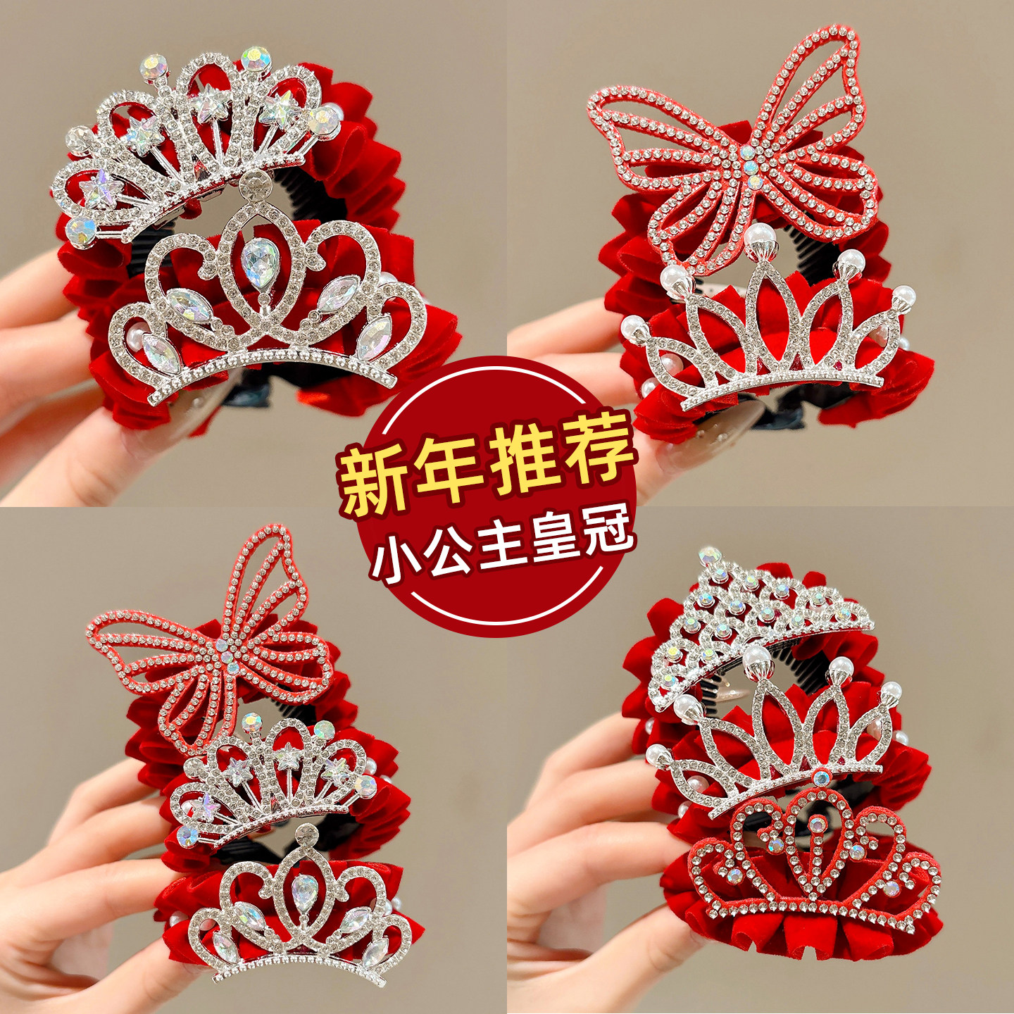 儿童皇冠公主发夹2026新款女童丸子头马尾扣头饰小女孩盘发器发饰,饰品/流行首饰/时尚饰品新,发饰,淘宝优惠券,粉丝福利购,淘宝优惠卷