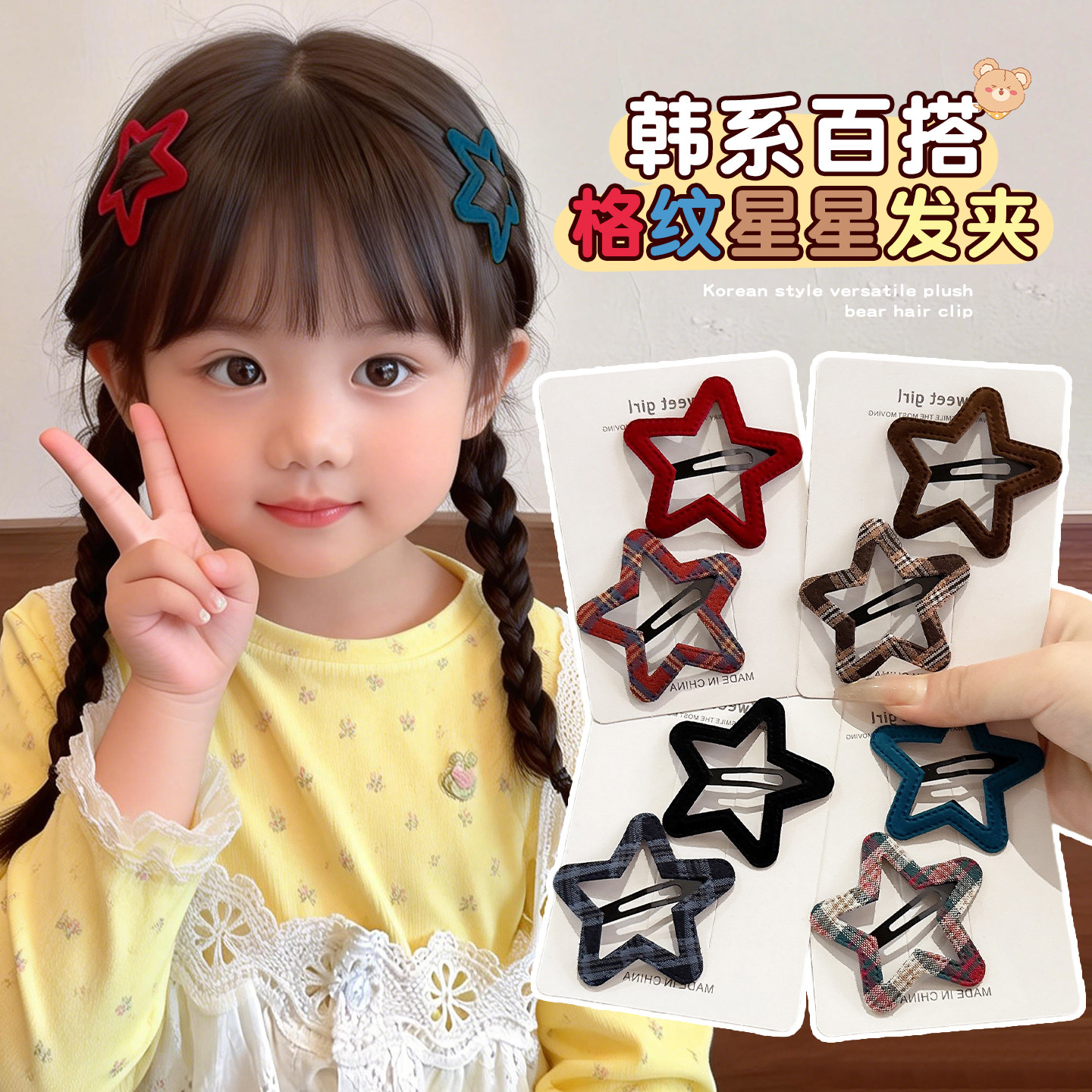 格纹星星发夹女童2025新款发卡碎发刘海夹儿童可爱发饰不伤发夹子,饰品/流行首饰/时尚饰品新,发饰,淘宝优惠券,粉丝福利购,淘宝优惠卷