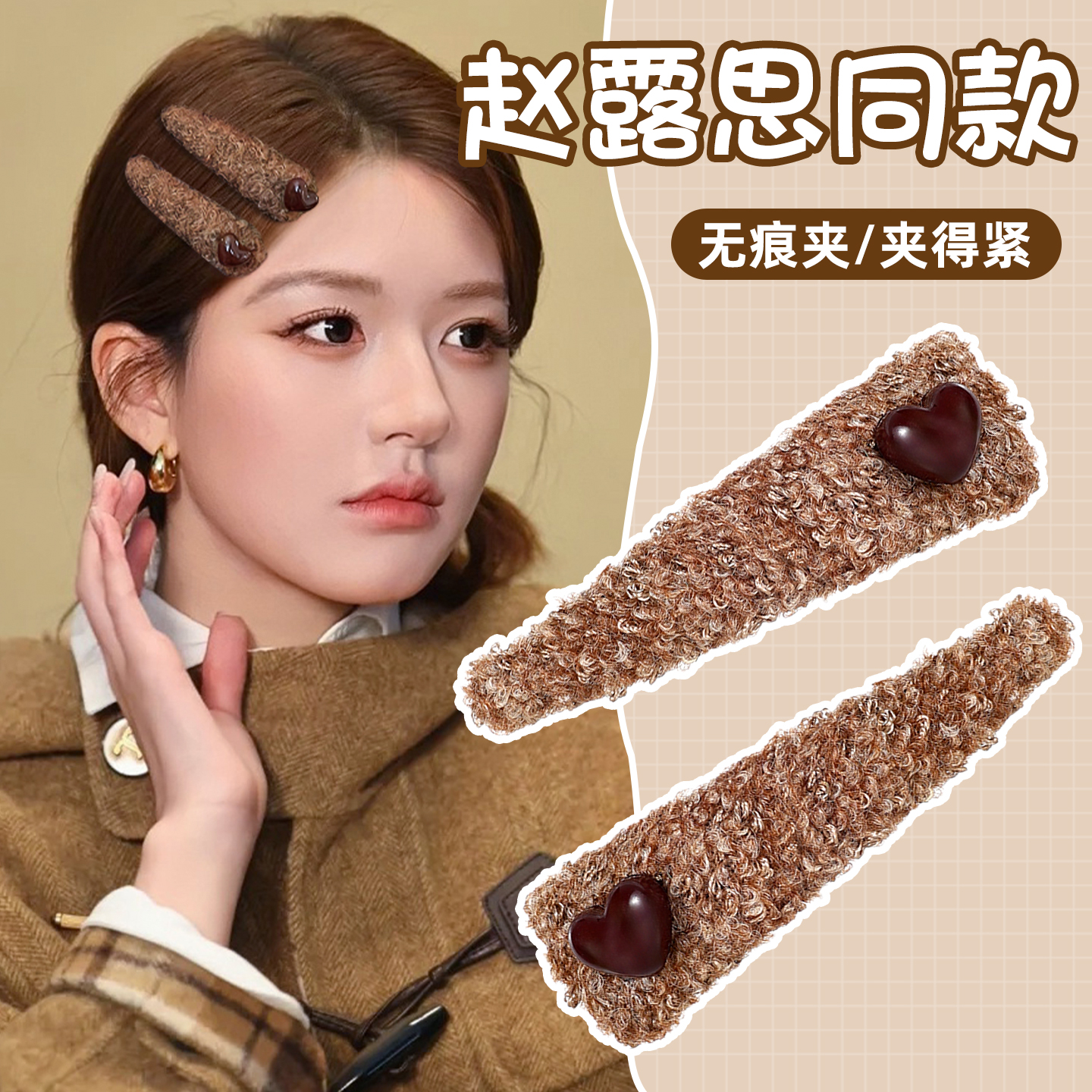 赵露思同款毛绒发夹2025新款