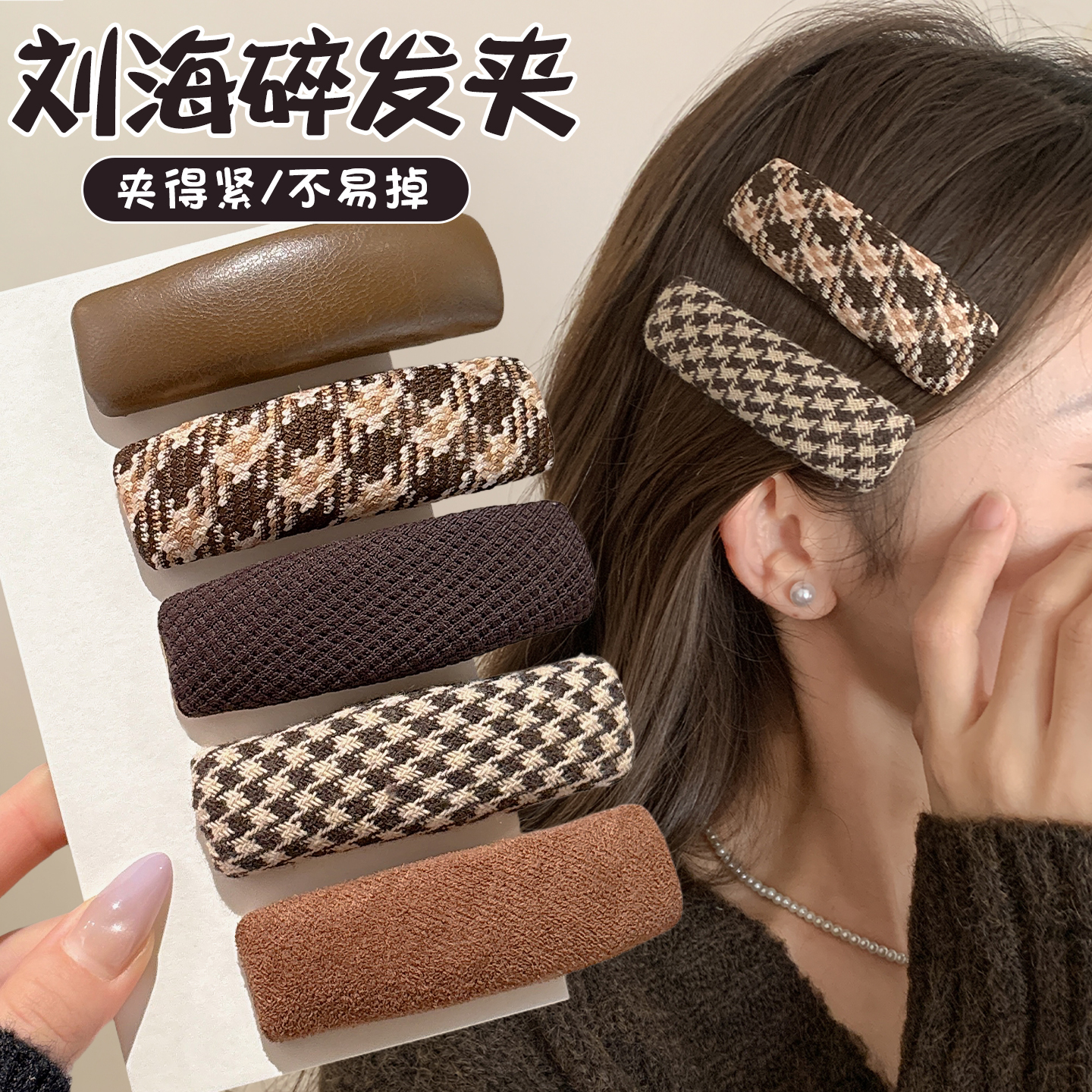秋冬美拉德千鸟格发夹女
