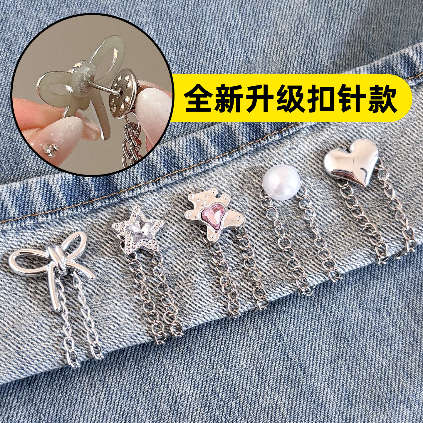 裤脚防拖地神器免缝链条裤脚挽边调节别针扣女裤子太长改短固定夹,饰品/流行首饰/时尚饰品新,脚链,淘宝优惠券,粉丝福利购,淘宝优惠卷