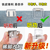 腿收口固定夹隐形太长改短无痕款 子裤 挽边扣夹子 脚防拖地神器裤 裤