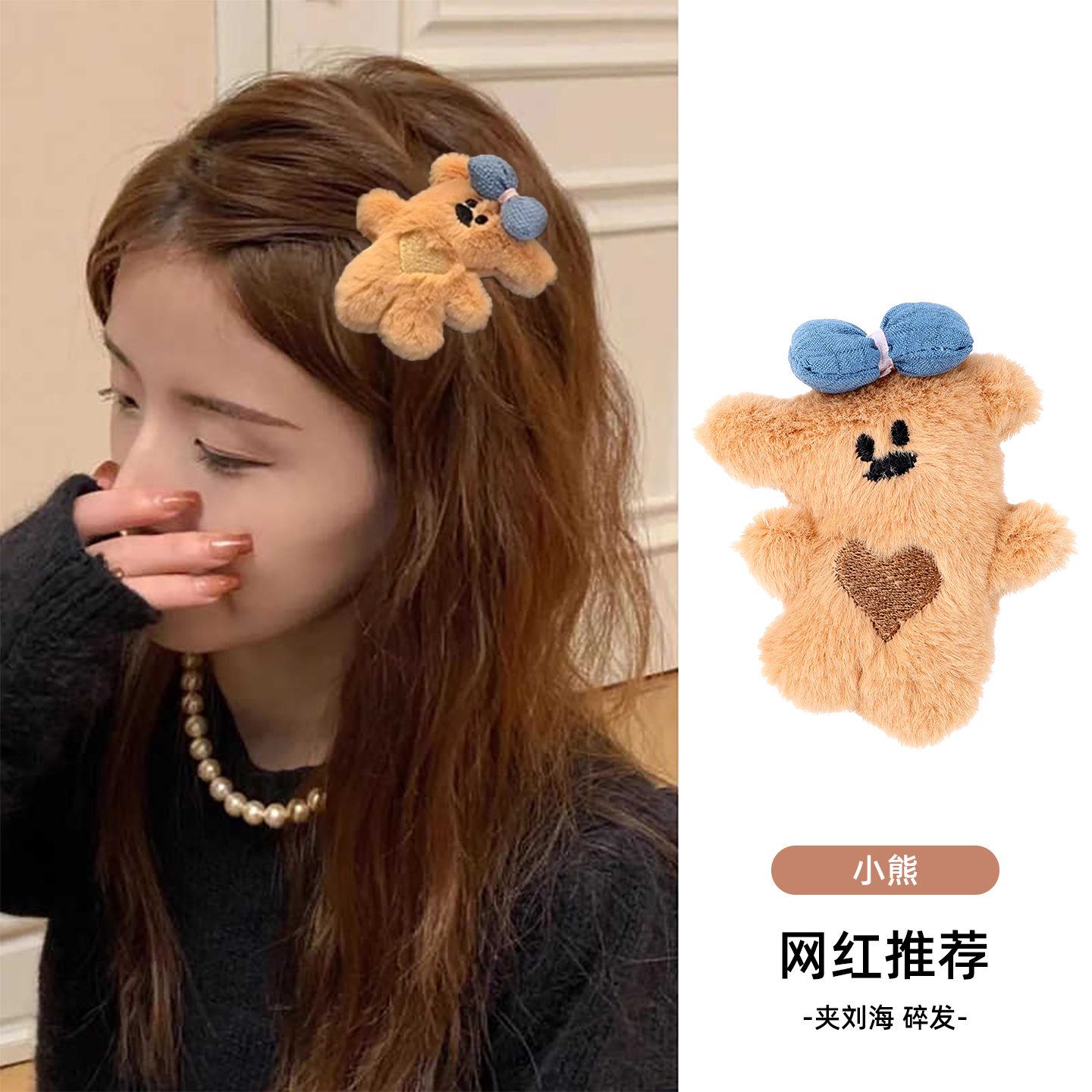 秋冬毛绒小熊蝴蝶结发夹