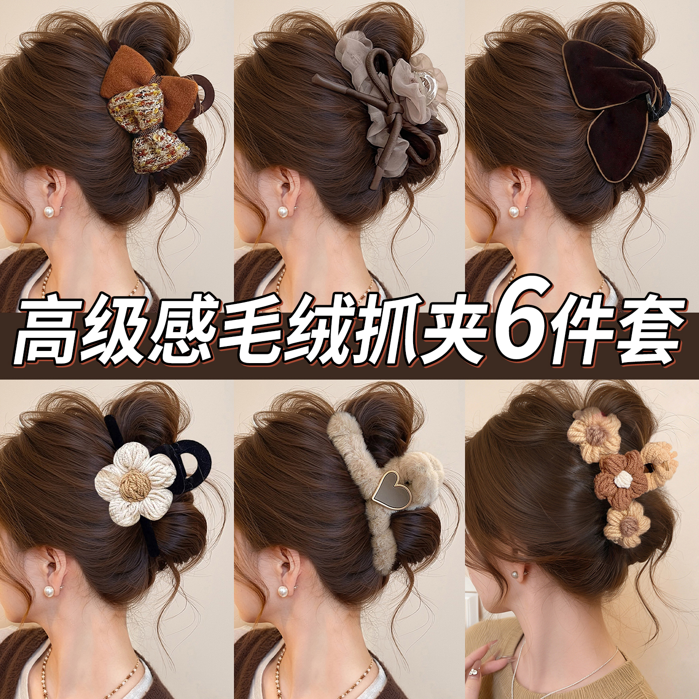 秋冬毛绒抓夹女2025新款后脑勺