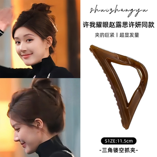 许我耀眼赵露思同款 发夹三角抓夹女后脑勺盘发鲨鱼夹子高级感头饰