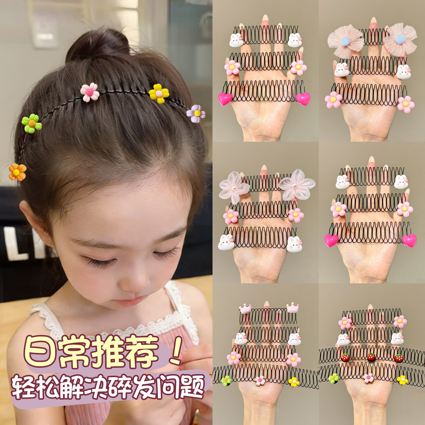儿童碎发整理神器2026新款前额刘海发箍女童发卡后脑勺插梳头饰