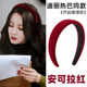 迪丽热巴同款 红色丝绒发箍女秋冬安可拉红头箍女款 毛绒发卡发饰窟
