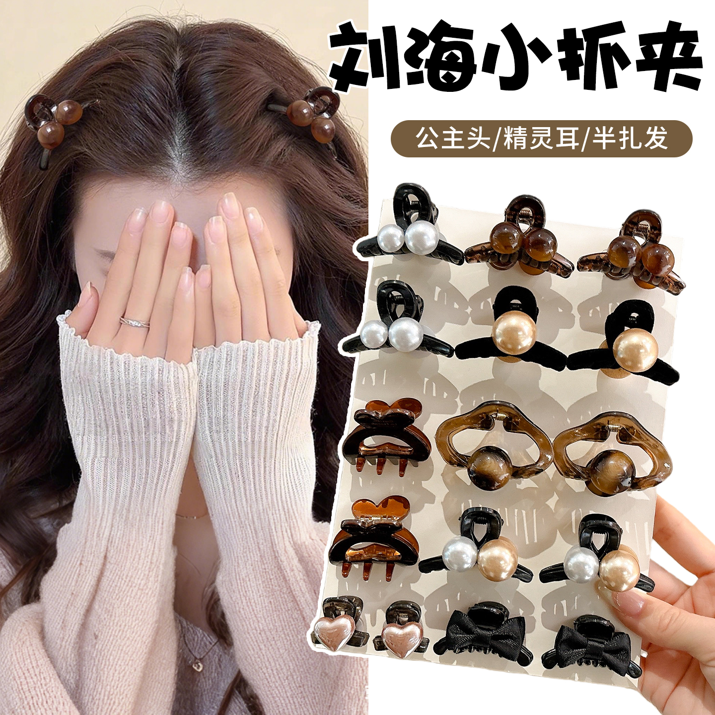 公主头小号抓夹女2025新款
