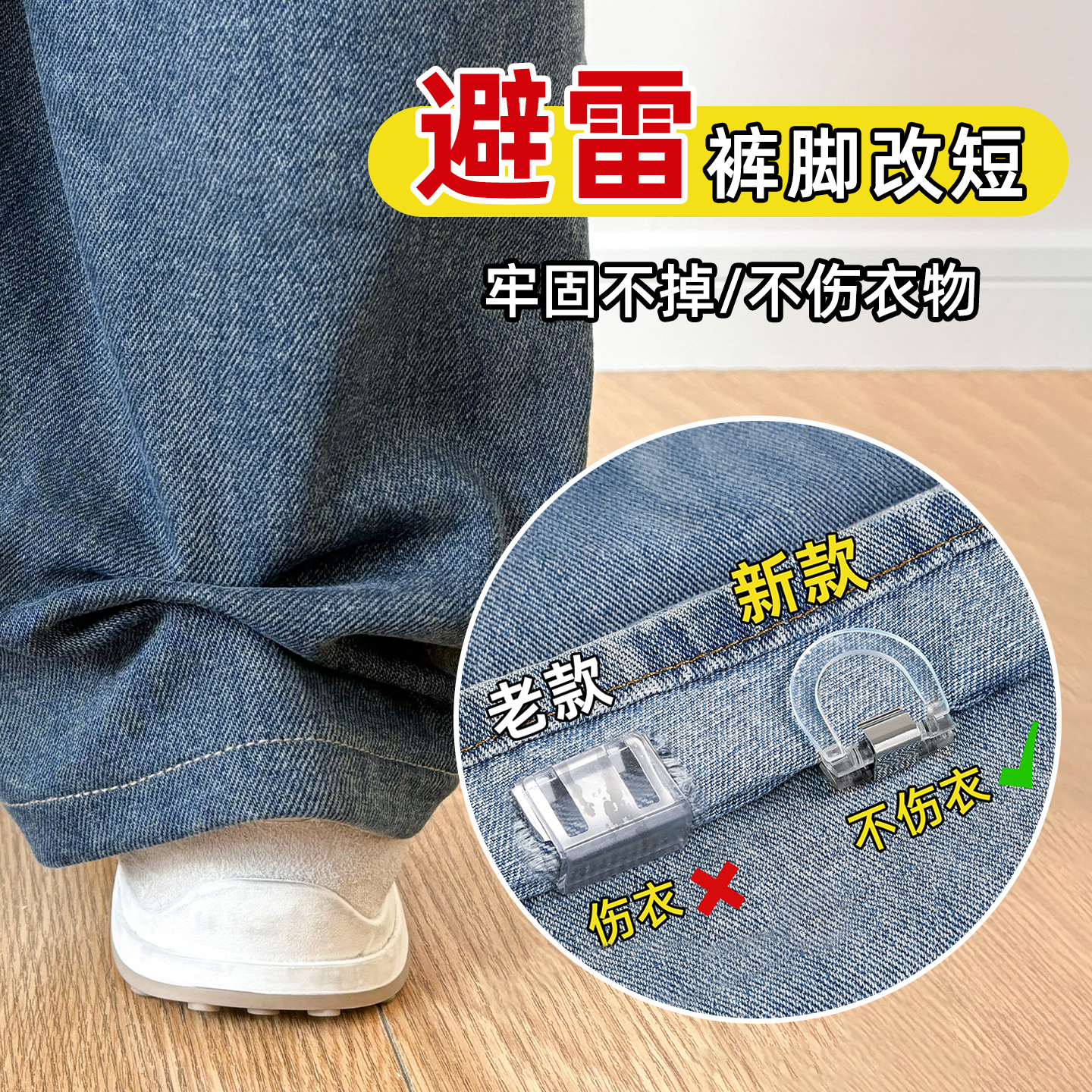 裤脚防拖地神器隐形无痕