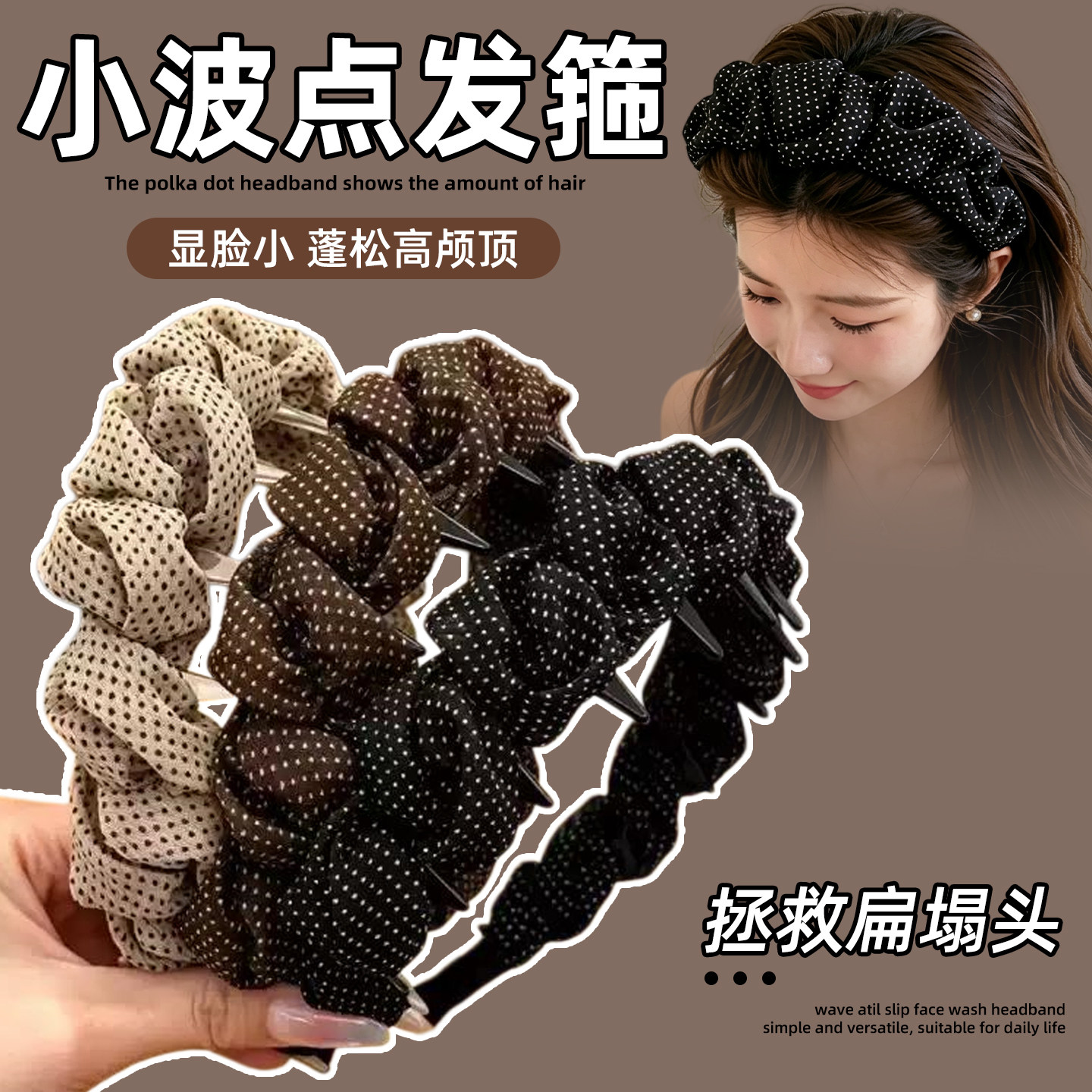 不勒头波点发箍女日常外戴图片