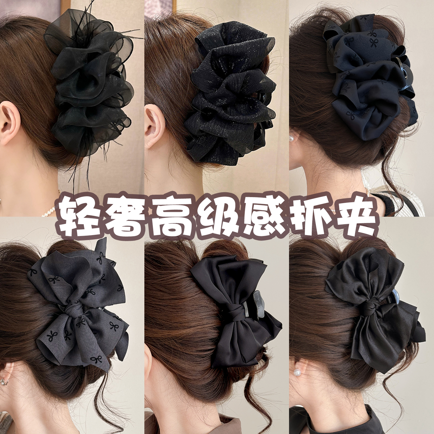 黑色高级感抓夹女2025新款