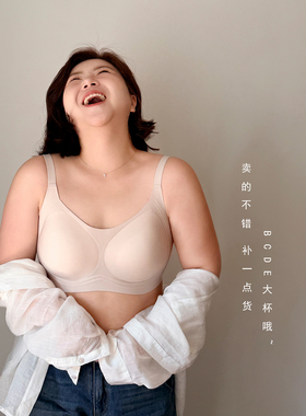 木子理想胖mm大胸显小大码一片式超薄透气无钢圈内衣200斤BCDE杯
