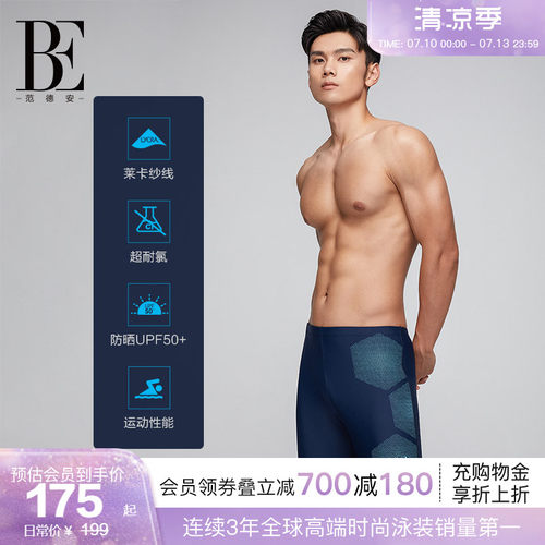 BE范德安防晒高弹透气泳裤