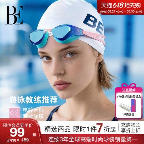 BE范德安MIX系列无框泳镜