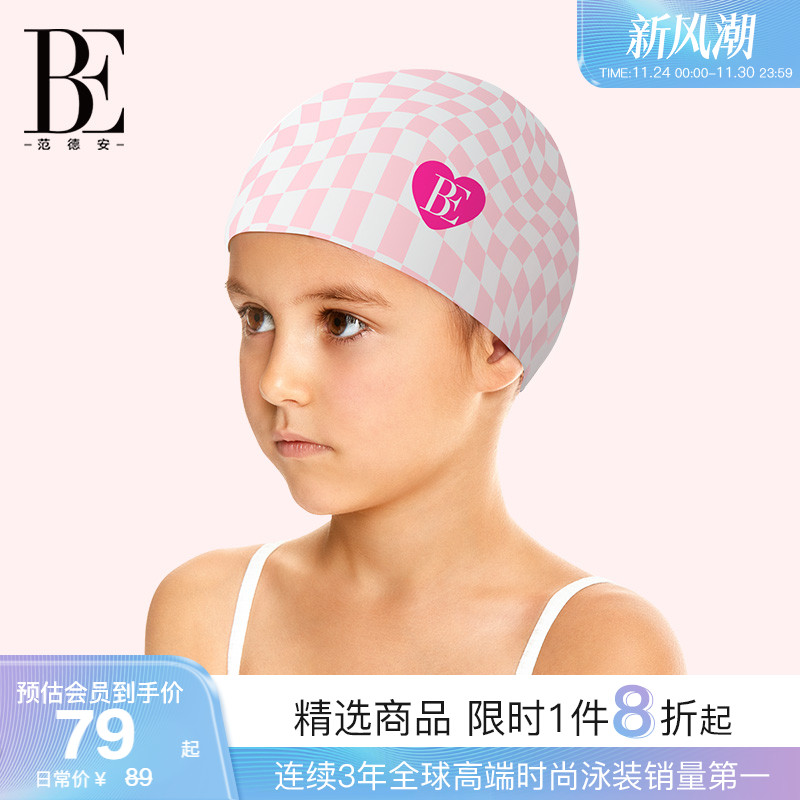 BE范德安专业防水防滑儿童泳帽