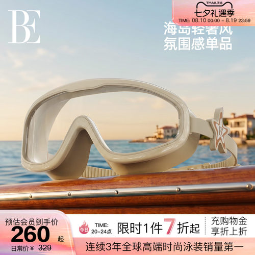 BE范德安海星系列新品成人泳镜