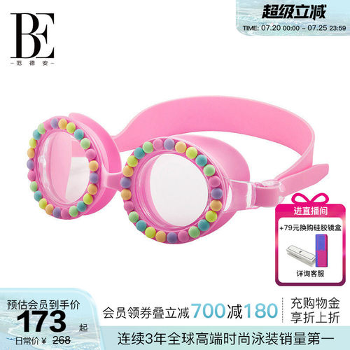 BE范德安防雾防水护目高清泳镜