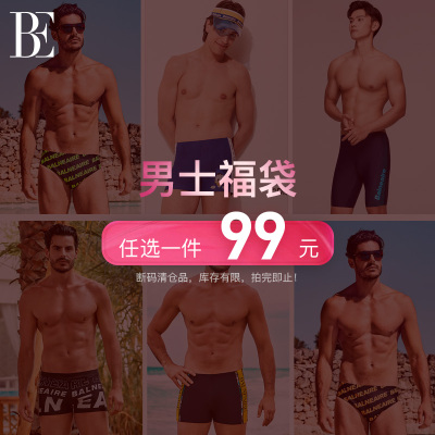 【福袋】BE范德安男士泳衣福袋