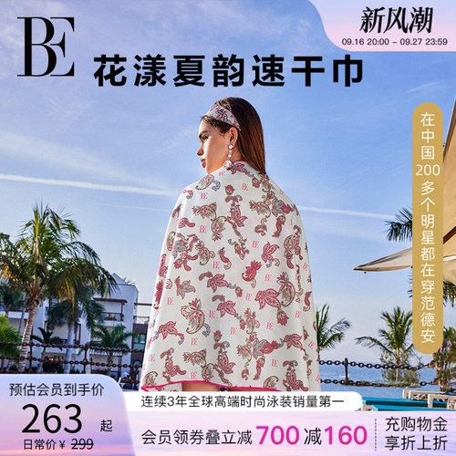 BE范德安星空系列粉色速干巾