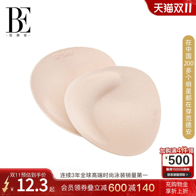BE范德安泳衣胸垫三角按摩胸杯立体椭圆插片海绵插垫泳衣专用内衣