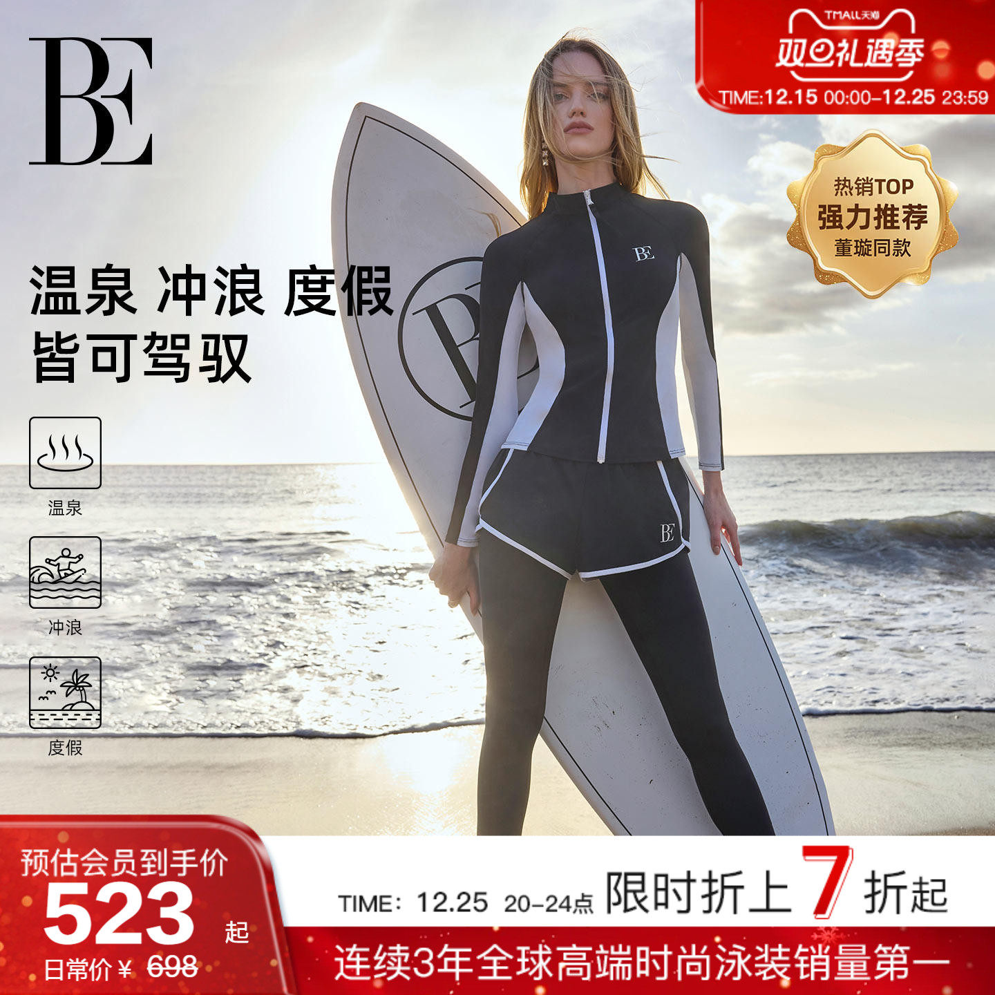 【董璇同款】BE范德安冲浪系列分体泳衣女保守温泉成人长袖套装