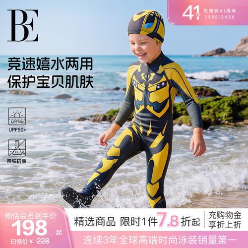 BE范德安机械战甲男童连体泳衣