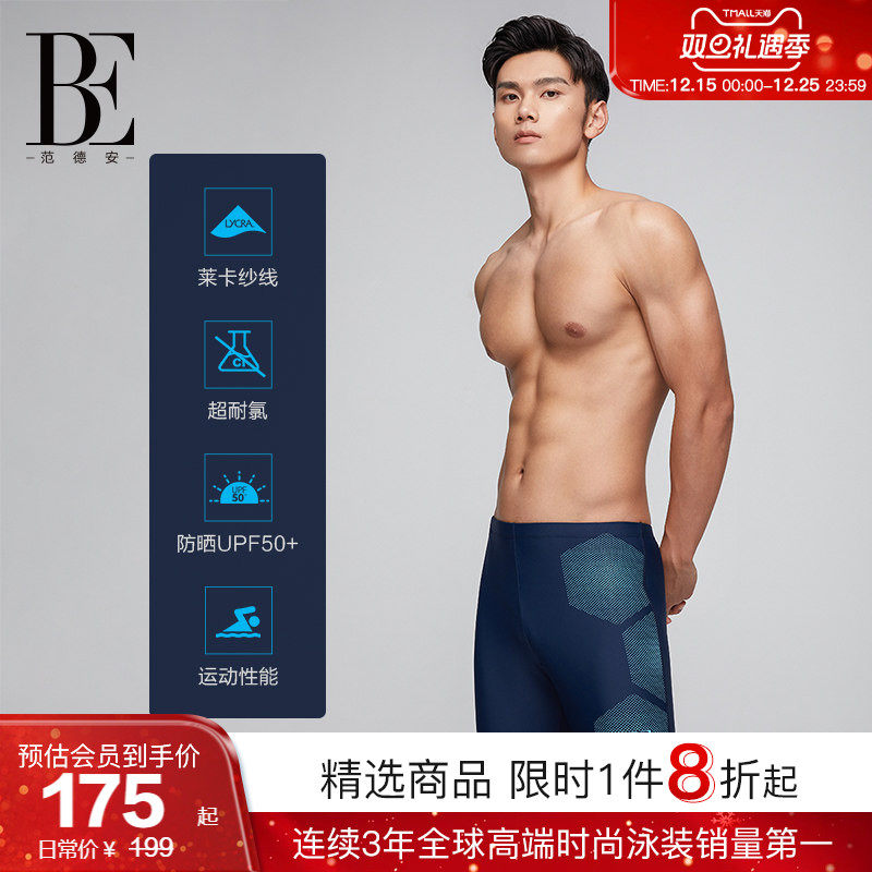BE范德安男士男款泳裤成人五分时尚防晒高弹透气抗氯游泳专用装备