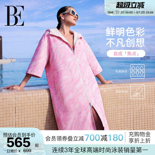 BE范德安2026新品成人浴袍
