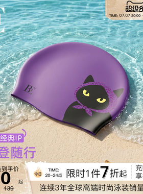 BE范德安新品成人泳帽