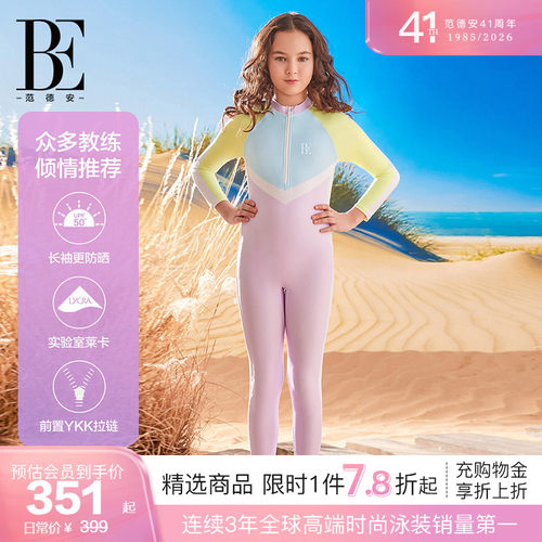 BE范德安防晒马卡龙儿童连体泳衣