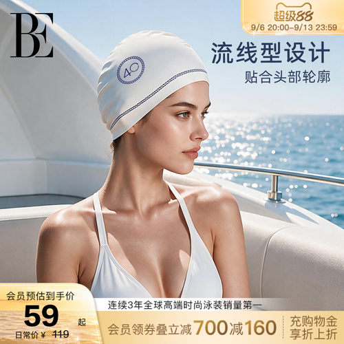 BE范德安远航系列航海风硅胶泳帽