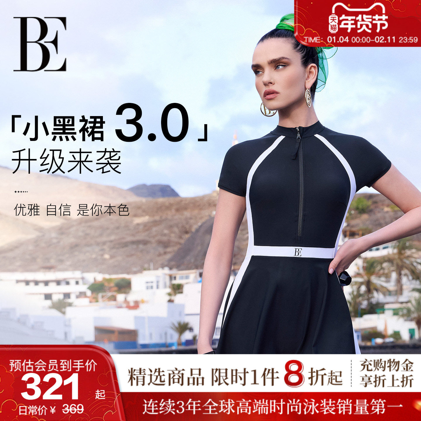 【代王直播间】BE范德安2025新品小黑裙系列连体泳衣度假温泉,运动/瑜伽/健身/球迷用品,连体泳衣,淘宝优惠券,粉丝福利购,淘宝优惠卷