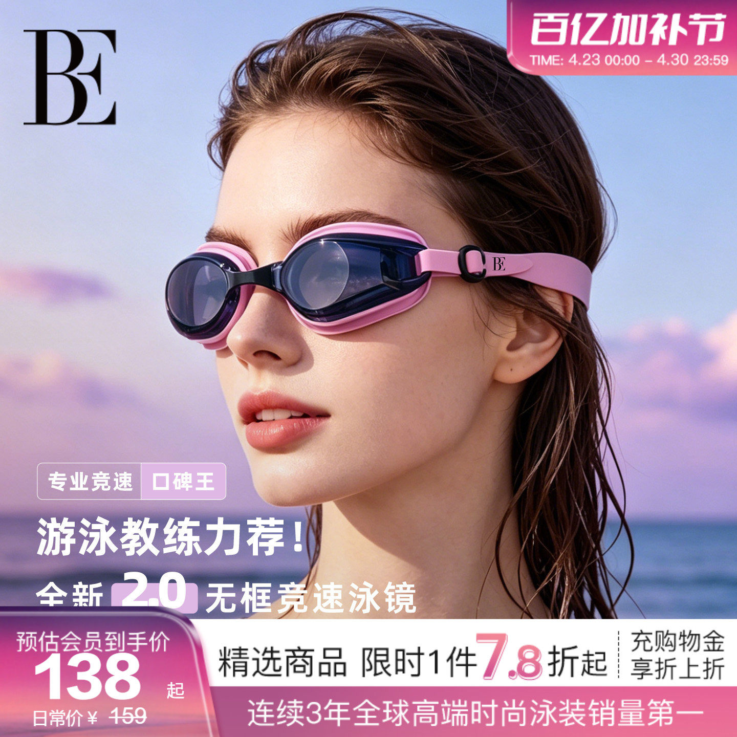 BE范德安MIX系列2026 小框成人泳镜可替换鼻桥防雾游泳专用竞技