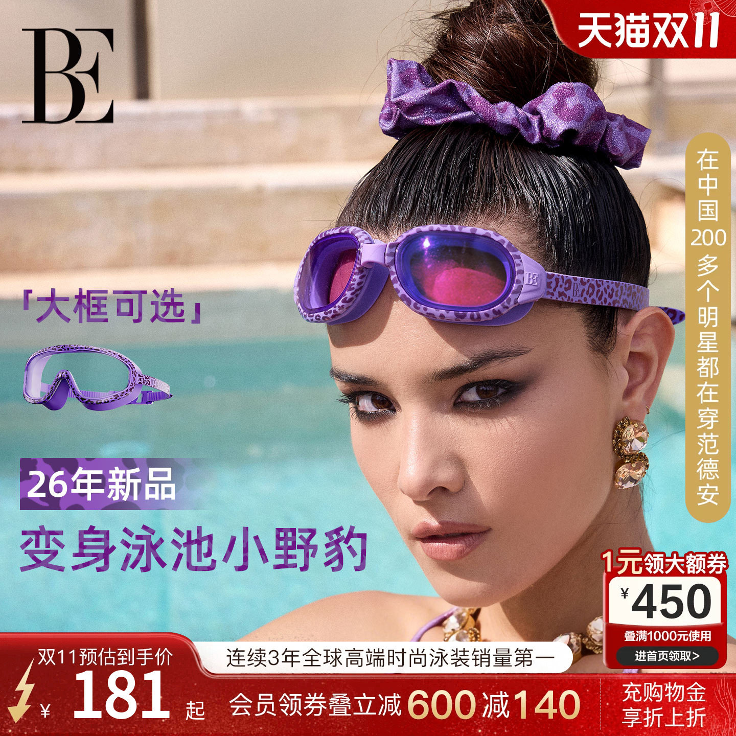 BE范德安时尚系列小野豹2026新款泳镜女款带度数近视泳镜游泳眼镜