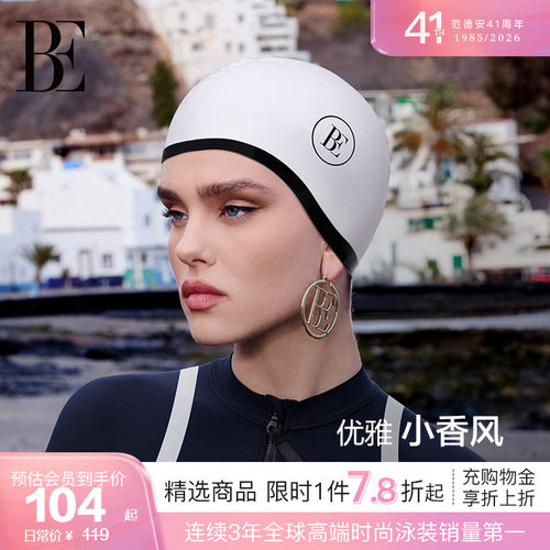 BE范德安小黑裙系列硅胶泳帽