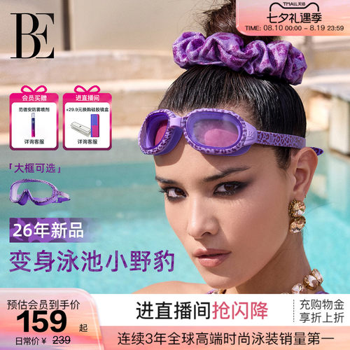 BE范德安豹纹系列新品泳镜