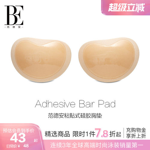 BE范德安聚拢防滑泳衣胸贴