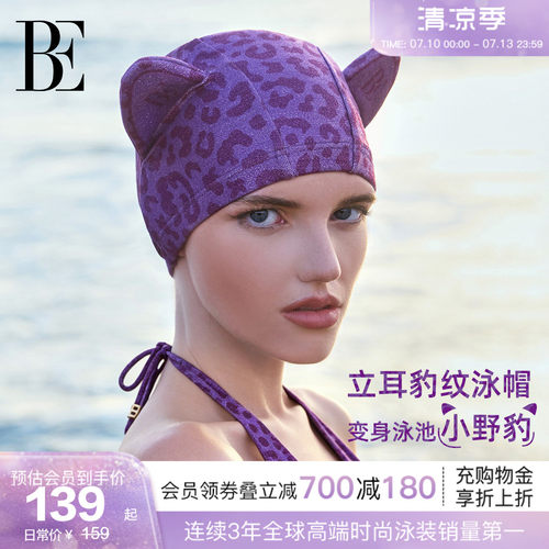 BE范德安新品成人布泳帽