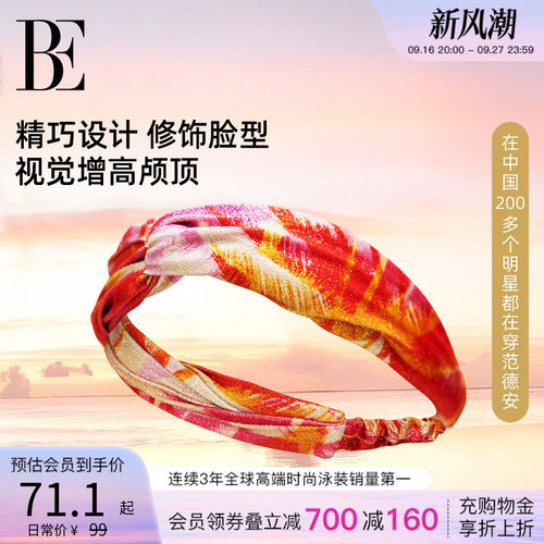 BE范德安高颅顶修饰头型发带