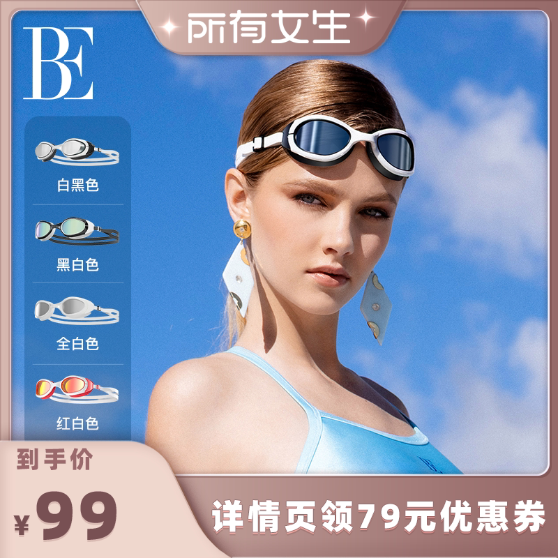 【所有女生直播间】BE范德安泳镜男女高清防雾专业近视度数可选