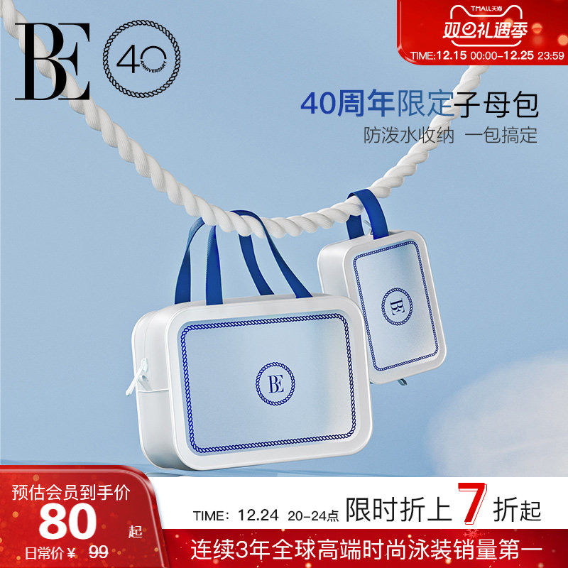 BE范德安远航系列洗漱包游泳包2025子母包磨砂材质航海风休闲度