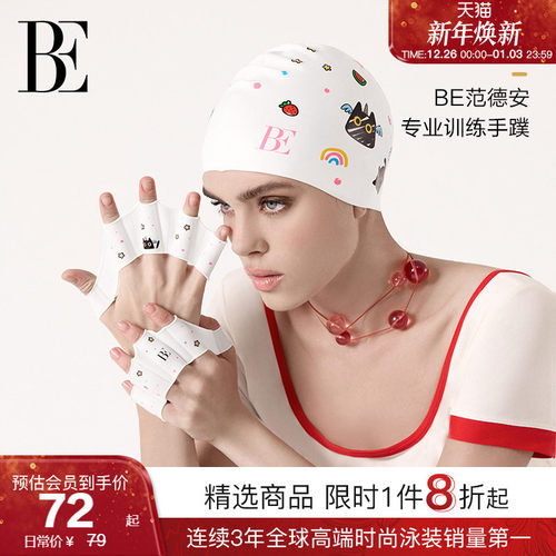 BE范德安仿生鸭掌全硅胶材质手蹼