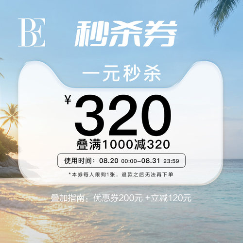 神券320元
