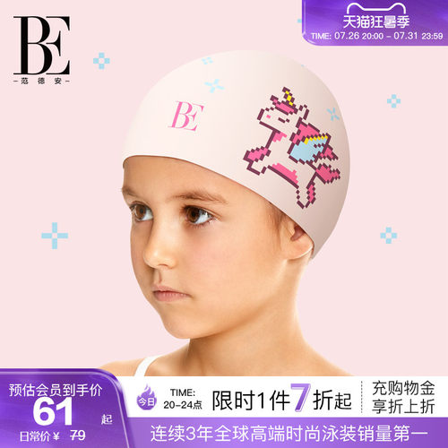 BE范德安像素风印花儿童泳帽