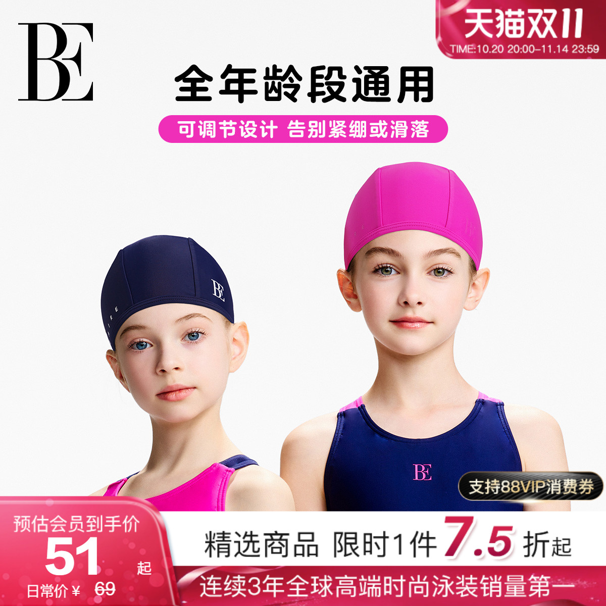 BE范德安2025新品高弹可调节防脱落男童女童可爱儿童布泳帽不勒头